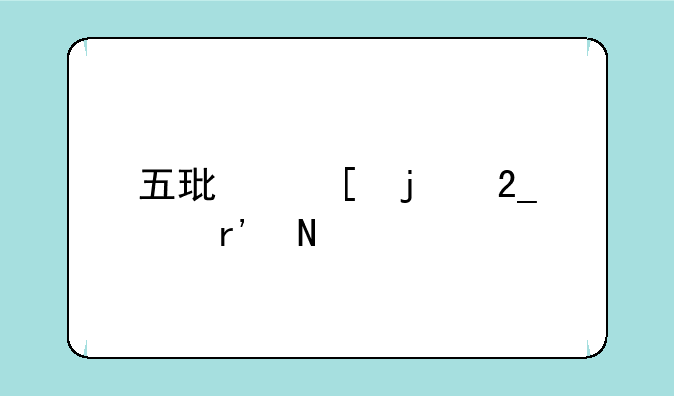 五环外的北京有哪几所大学？