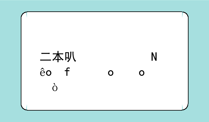 二本可以考哪些陆军军校？