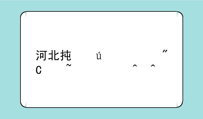 河北承德中考成绩查询时间