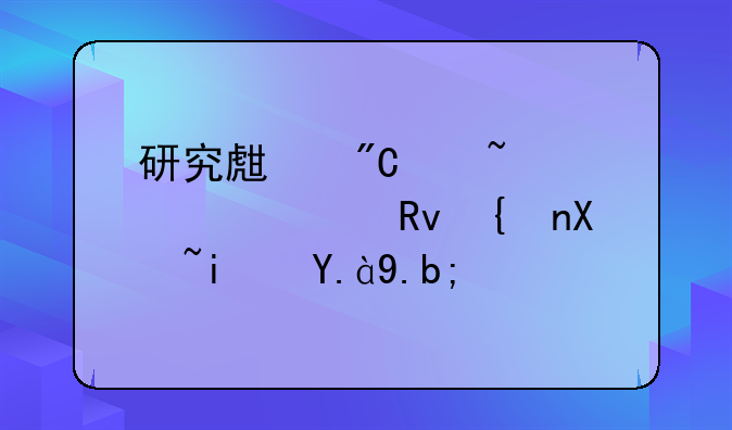 研究生成绩查询考生编号是什么？