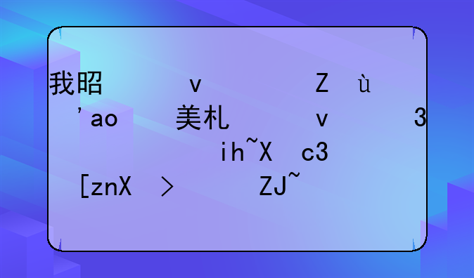 我是江苏考生，美术统考198，文化300左右，大概能上个什么学校呢？一本院校有希望吗？